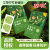 葵花艾草叮叮舒缓贴 夏季清凉止痒户外便携防叮咬贴水凝胶舒缓贴 商品缩略图0