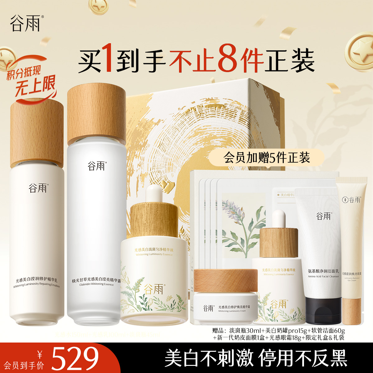 【十周年庆典】谷雨光感水光感套组 光感水乳霜 减黄提亮 焕白好气色