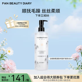 【4月会员日】白檀香氛蓬蓬丰盈护发素 500ml