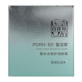 百雀羚聚补水修护润肤霜50g