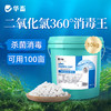 华畜二氧化氯360消毒王水产养殖鱼塘消毒杀菌鱼虾池塘水库消毒剂 商品缩略图0