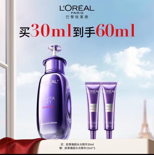 L'OREAL PARIS欧莱雅超水光精华液 商品图0