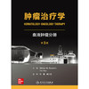 肿瘤治疗学：血液肿瘤分册（第3版） 商品缩略图1