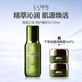 【限时福利+赠绿眼霜5ml*2】LAMER海蓝之谜 修护精萃水 新版 150ml