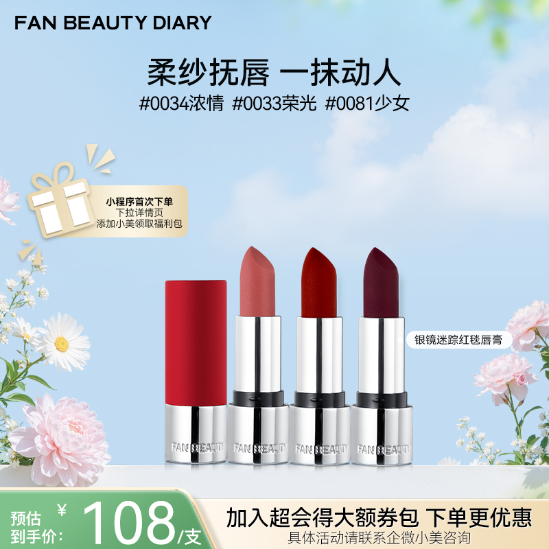 【春日膜Fan生】银镜迷踪红毯唇膏（红管）