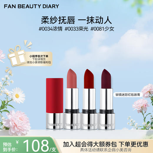 【春日膜Fan生】银镜迷踪红毯唇膏（红管） 商品图0