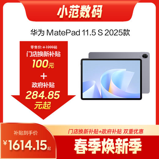 HUAWEI MatePad 11.5 S 2025 WiFi 商品图0