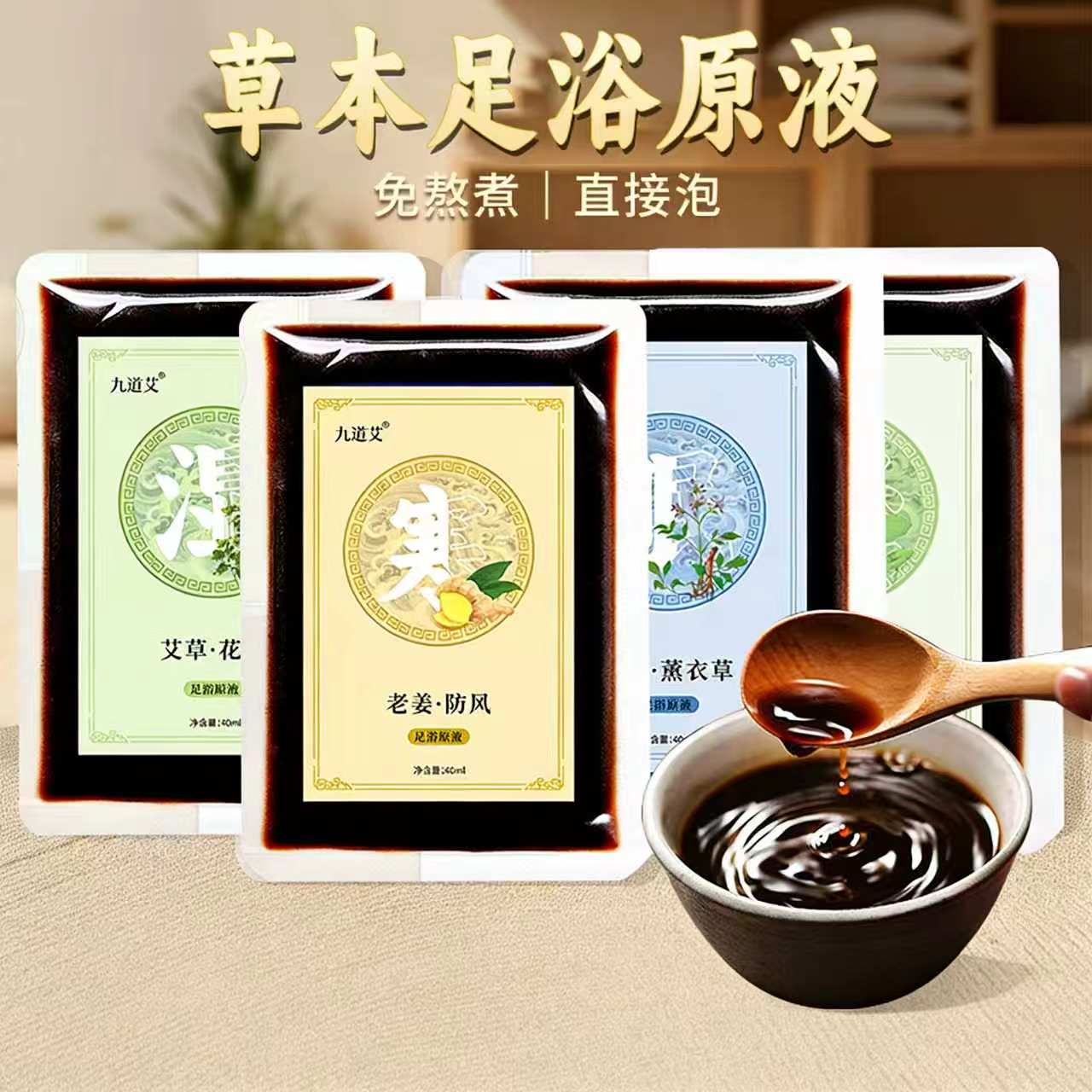 【艾草泡脚液】草本泡脚包柴胡陈皮老姜茯苓红花足浴包免煮熬制足浴液