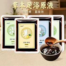 【艾草泡脚液】草本泡脚包柴胡陈皮老姜茯苓红花足浴包免煮熬制足浴液