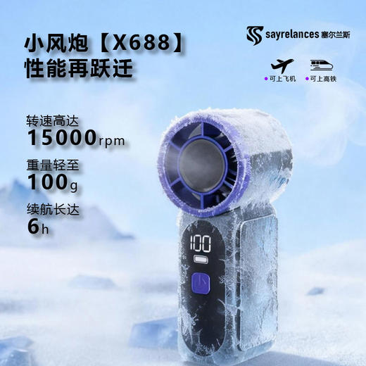 塞尔兰斯 迷你手持高速风扇 掌心飓风 6档调节100g轻量化设计 X688 商品图0
