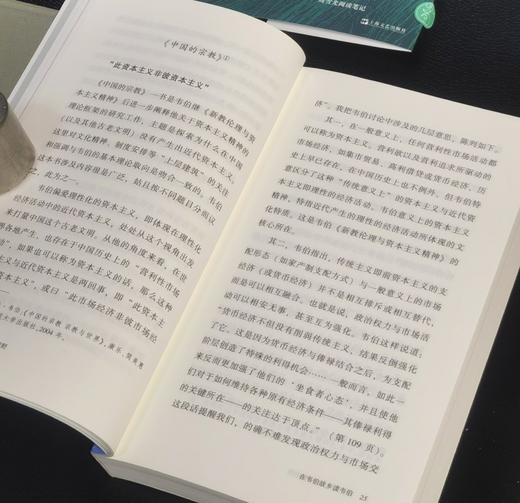 【周雪光教授签名】《韦伯与社会科学的视野》， 32开，平装，周雪光著，上海文艺出版社2026年3月1版1次，定价75元，售价70元。 商品图9