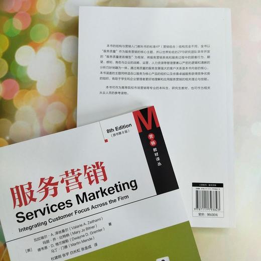 服务营销(原书第8版) 商品图1