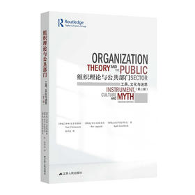 组织理论与公共部门:工具.文化与迷思(第二版)