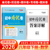 【天利38套】2026初中单元培优卷（八年级下册） 商品缩略图2