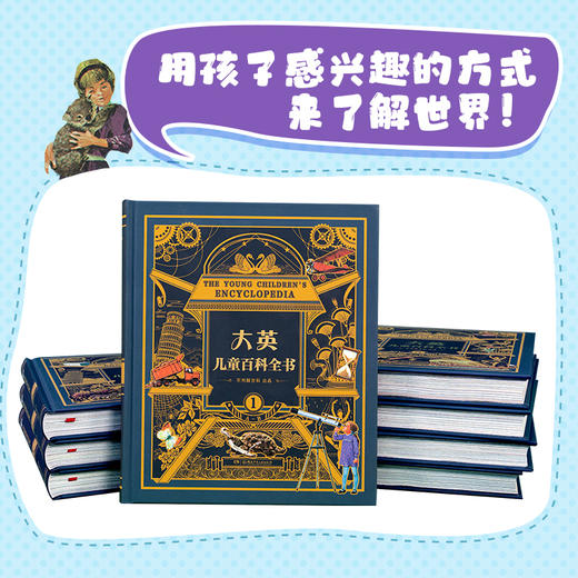 大英儿童百科全书8册 商品图2