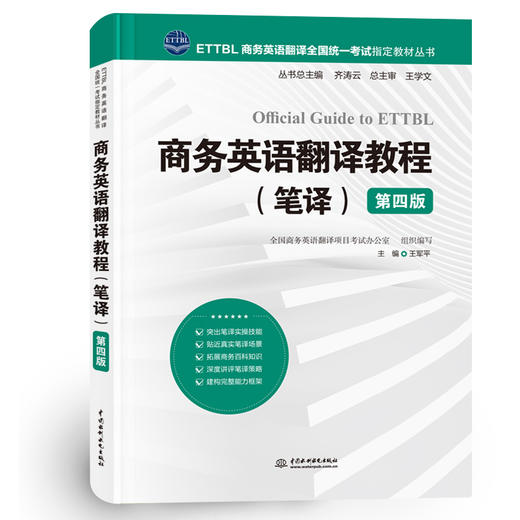 商务英语翻译教程(笔译)(第四版) 商品图4