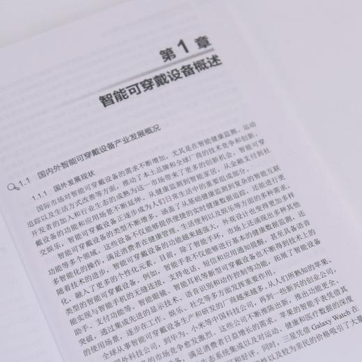 智能可穿戴设备*风险分析研究 商品图2