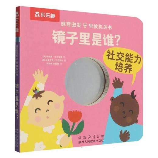 感官激发早教机关书.镜子里是谁? 商品图0