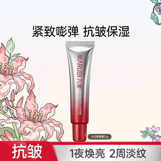 6930957844201 丸美 丸美多重胜肽紧致淡纹嘭弹眼霜10g(3.0） 商品图2