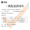 【积分兑换】华畜水产二氧化氯泡腾片10kg 杀菌消毒改底净水 高含量快速溶解 商品缩略图3