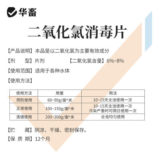 【积分兑换】华畜水产二氧化氯泡腾片10kg 杀菌消毒改底净水 高含量快速溶解 商品图3