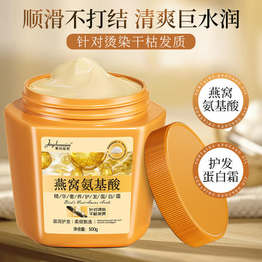 【买1送1❗️燕窝氨基酸蛋白发膜】解救干枯毛躁 令秀发靓丽光泽 理发店专用柔顺丝滑改善毛躁干枯护发 商品图2