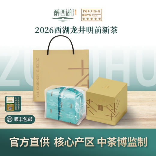 2026 醉西湖春茶 明前西湖龙井手工包礼盒 商品图0