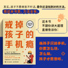 戒掉孩子的手机瘾 大黄蜂老师让孩子主动放下手机 摆脱手机沉迷 找回自律 商品缩略图1
