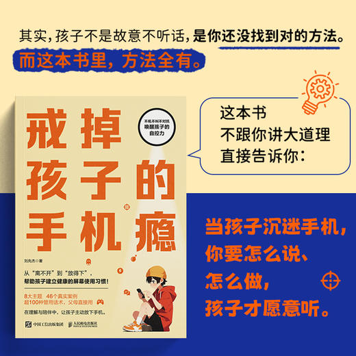 戒掉孩子的手机瘾 大黄蜂老师让孩子主动放下手机 摆脱手机沉迷 找回自律 商品图1