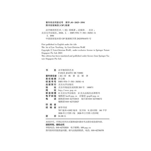 法学教育的艺术 邬枫（Lutz-Christian Wolff） 著  迟颖 译 北京大学出版社 商品图2