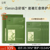 【十周年庆典】积雪绒花修护凝润精萃面膜 5片/盒 15min急舒缓* 速褪红愈修护 商品缩略图1