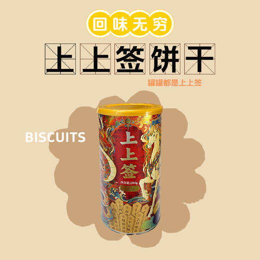 特色文创上上签抽签幸运饼干饼干礼盒宫廷礼盒奶香酥脆伴手礼 商品图2