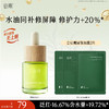 【十周年庆典】谷雨雪绒松露修护安肌油露精华液15ml/35ml 商品缩略图1