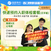 瑞慈快速预约入职体检套餐（无早餐） 商品缩略图0