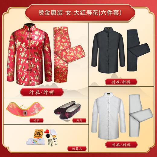 女士寿衣寿服烫金唐装“大红寿花”薄款寿衣六件套 商品图1
