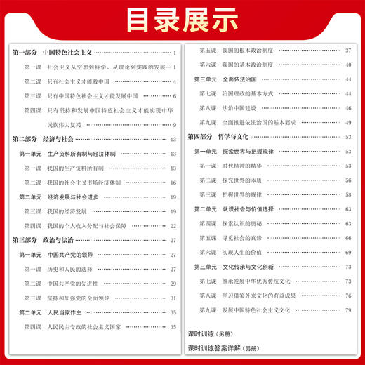 【天利38套】浙江省学考复习全攻略（适用2025级考生） 商品图10