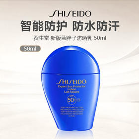 【限时特惠】SHISEIDO 资生堂 新版蓝胖子防晒乳50ml