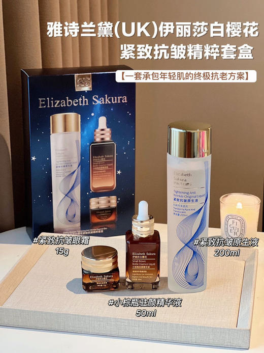 [透小蜜心选]【活动价 ￥99.9/套 | 到手3瓶】雅诗兰黛(UK)伊丽莎白樱花紧致抗皱精粹套盒 商品图0