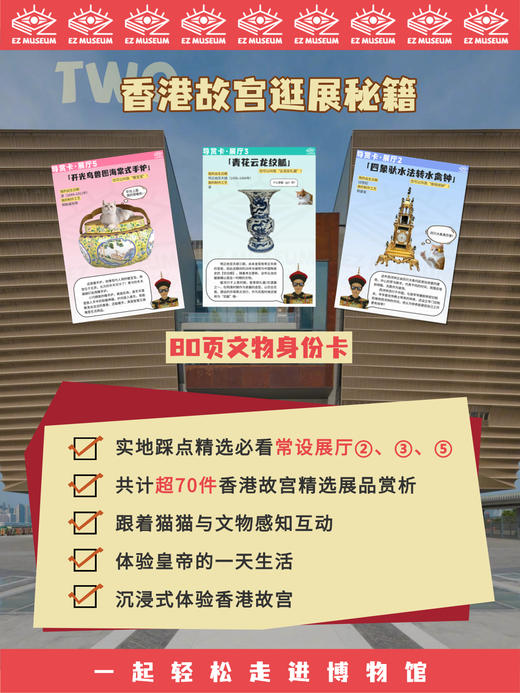 EZ | 香港故宫 电子版看展手册（114页PDF） 商品图3