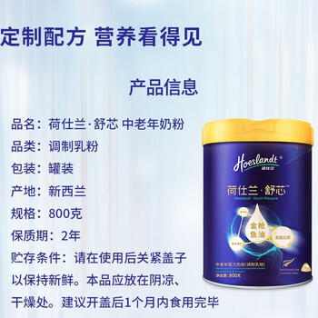 荷仕兰新西兰原装进口中老年奶粉礼盒装800g*2罐添加金枪鱼油高钙送父母 /水饮冲调 /成人奶粉 /中老年牛奶粉 商品图2