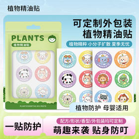 植物精油贴 夏季防叮咬贴户外便携儿童卡通精油贴艾草叮叮贴批发