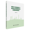 碳税与补贴政策下制造企业低碳转型发展策略研究 商品缩略图2