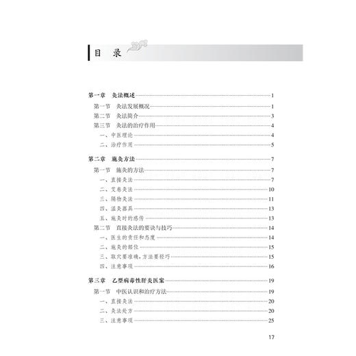 谢锡亮灸法医案第2二版 谢锡亮 介绍了老中医谢锡亮数十年来用直接灸法防治病毒以及直接灸法的操作要领和技巧等 人民卫生出版社 商品图3