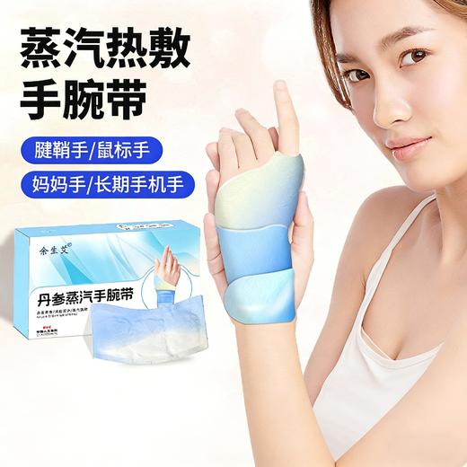 【蒸汽手腕带】草本腱鞘关节护手腕暖贴氨糖软骨素热敷手腕贴保暖贴 商品图0