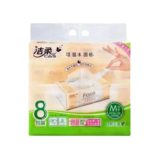 洁柔8包110抽3层粉Face软抽纸面巾 商品图0