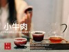 【好茶来了】长在牛栏坑坑口的肉桂，2025小牛肉，妥妥大桂皮风味，稠滑浆浓，鲜香盈口，回甘芳淳 商品缩略图7