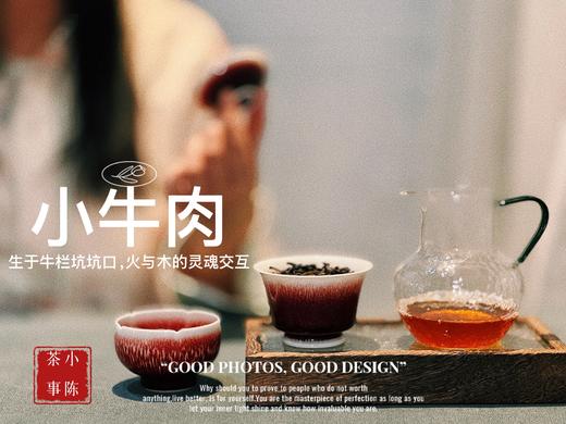 【好茶来了】长在牛栏坑坑口的肉桂，2025小牛肉，妥妥大桂皮风味，稠滑浆浓，鲜香盈口，回甘芳淳 商品图7