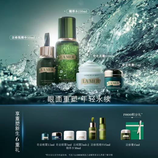 1F LA MER 海蓝之谜 套装 商品图0