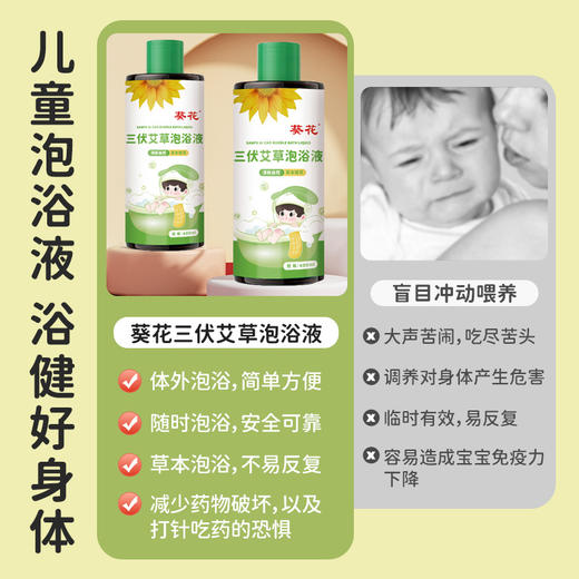 葵花三伏艾草泡浴液 草本瑶浴液夏季儿童泡澡液家用泡浴包批发 商品图1