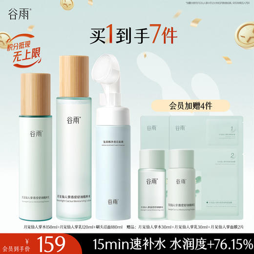 【十周年庆典】谷雨月见仙人掌清滢舒润精粹水乳  速饱水·深补水·长锁水 商品图1